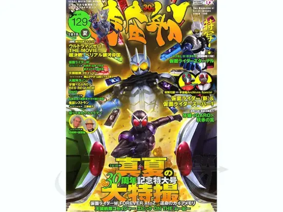 Uchusen Vol. 129 w/Uchusen Archives Special Booklet