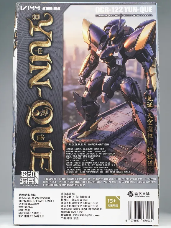 1/144 Ultra Action Trooper: Yun-Que Plastic Model Kit Black x Gold Ver.