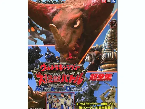 Ultra Galaxy Monster Battle Never Ending Odyssey