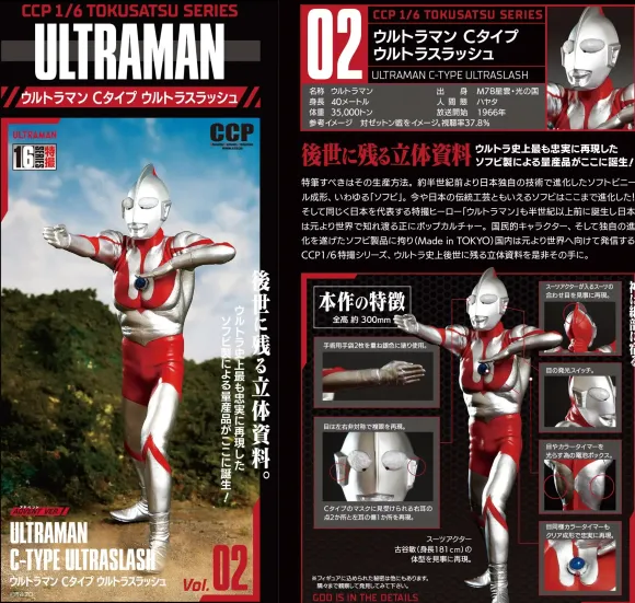 1/6 Ultraman C Type Ultra Slash