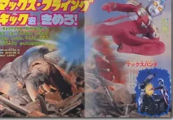 Ultraman Max Sticker Picture Book #1