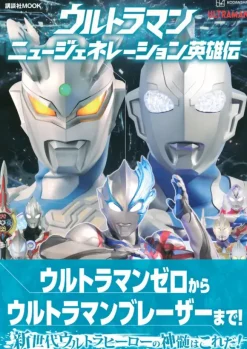 Ultraman New Generation Hero Legend