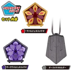 Ultraman Omega: DX Ultra Meteor 04 Vargenes Armor Set