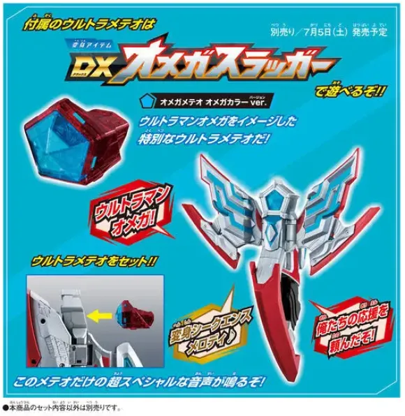Ultraman Omega -Soft Vinyl & Meteor Starter Set-