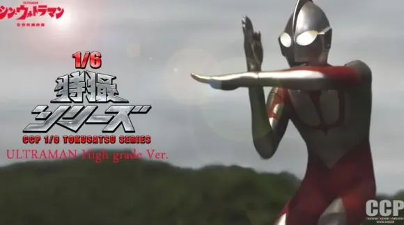 1/6 Ultraman (Shin Ultraman) Specium Ray High Grade Ver.