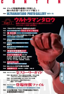 Ultraman Taro Chronicle