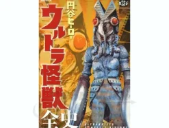 Ultra Monster Complete History