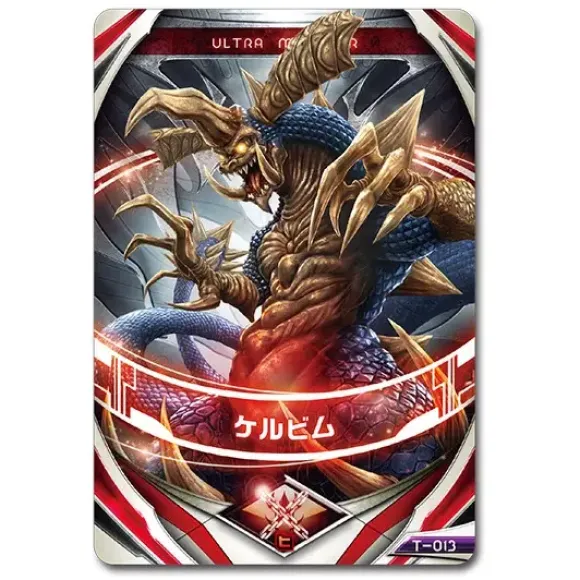 Ultra Monster Orb 04 Kelbim