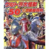 Ultra Monsters 50 Chronicle