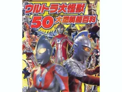 Ultra Monsters 50 Chronicle