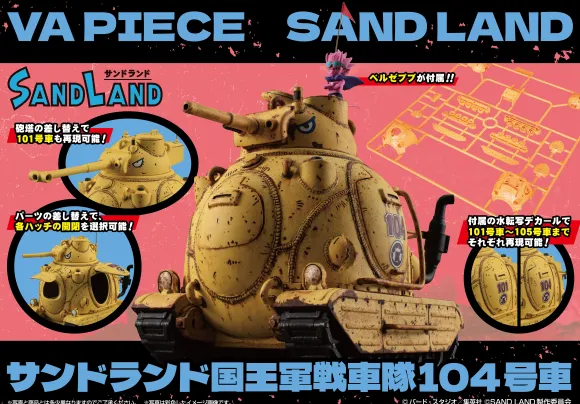 VA PIECE SAND LAND Sandland Royal Army Tank Corps No. 104