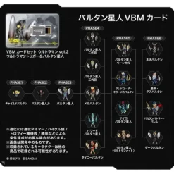 VBM Card Set Ultraman Vol.2 Ultraman Trigger & Alien Baltan