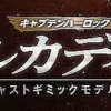 1/400 Weekly Captain Harlock Arcadia Making a Die-cast Gimmick Model #044