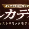 1/400 Weekly Captain Harlock Arcadia Making a Die-cast Gimmick Model #015