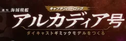 1/400 Weekly Captain Harlock Arcadia Making a Die-cast Gimmick Model #015