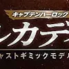 1/400 Weekly Captain Harlock Arcadia Making a Die-cast Gimmick Model #029