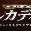 1/400 Weekly Captain Harlock Arcadia Making a Die-cast Gimmick Model #058