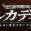 1/400 Weekly Captain Harlock Arcadia Making a Die-cast Gimmick Model #049