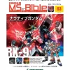 Weekly Gundam Mobile Suit Bible #063