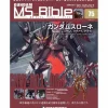 Weekly Gundam Mobile Suit Bible #075