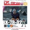 Weekly Gundam Mobile Suit Bible #150