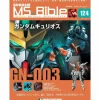 Weekly Gundam Mobile Suit Bible #124