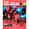 Weekly Gundam Mobile Suit Bible #079