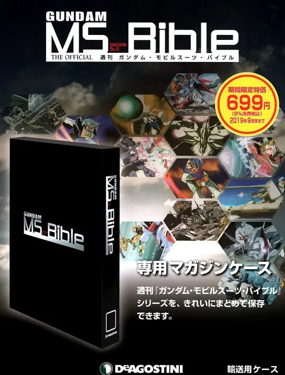 Weekly Gundam Mobile Suit Bible Magazine Case (Limited Special Price)
