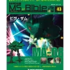 Weekly Gundam Mobile Suit Bible #043