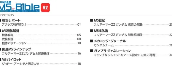 Weekly Gundam Mobile Suit Bible #092
