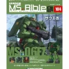 Weekly Gundam Mobile Suit Bible #104