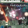 Weekly Gundam Mobile Suit Bible #138