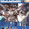 Weekly Gundam Mobile Suit Bible #130