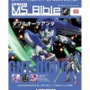 Weekly Gundam Mobile Suit Bible #066