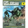 Weekly Gundam Mobile Suit Bible #041