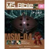 Weekly Gundam Mobile Suit Bible #071