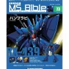 Weekly Gundam Mobile Suit Bible #073