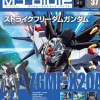 Weekly Gundam Mobile Suit Bible #037