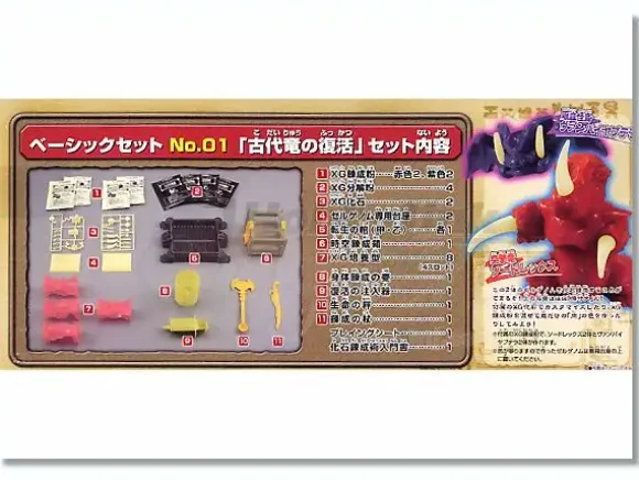 Xellgenome Basic Set 1: Kodai Ryuu no Fukkatsu