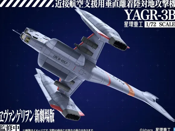 1/72 YAGR-3B UNAF Close Air Support VTOL Aircraft (Plastic Model Kit Ver) (Evangelion:3.0 You Can (Not) Redo)