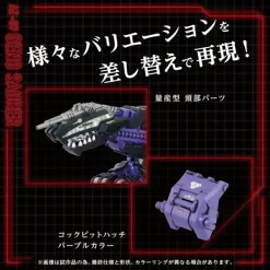 1/72 Zoids AZ-09 Geno Saurer