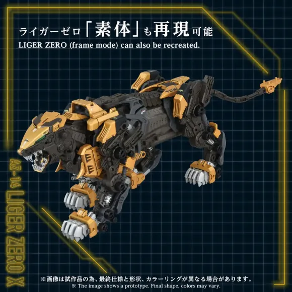 1/72 Zoids AZ-14 Liger Zero X Lion Type