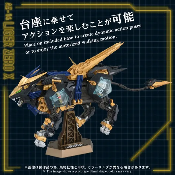 1/72 Zoids AZ-14 Liger Zero X Lion Type