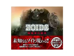 ZOIDS Dark Forces Invasion