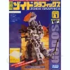 Zoids Graphics (Book & Kit) #01: Godos