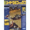 Zoids Graphics (Book & Kit) #04: Snakes